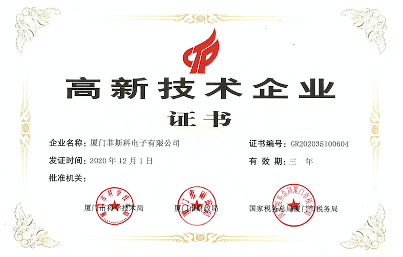 Certificat de înaltă tehnologie enterprise.png